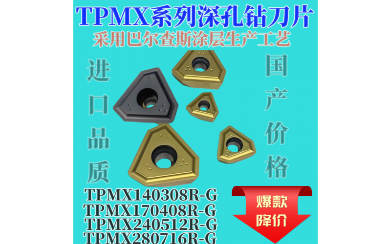 深孔槍鉆刀片TPMX1403 1704 2405 2807RG導(dǎo)向鍵GPS04 05 06 07 08 10寬