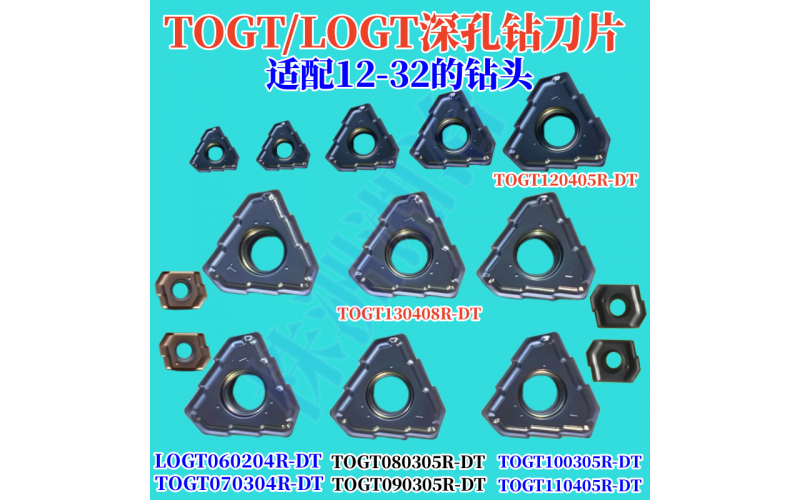 togt深孔槍鉆刀片LOGT0604204 TOGT070304 080305 120405 130405